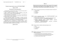 ЕГЭ 2010 Русский язык 11 класс Экзамен 31.05.2010 Варианты 209-211 читать