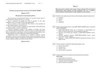ЕГЭ 2010 Русский язык 11 класс Экзамен 31.05.2010 Варианты 213-214 читать