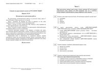 ЕГЭ 2010 Русский язык 11 класс Экзамен 31.05.2010 Варианты 231-232 читать