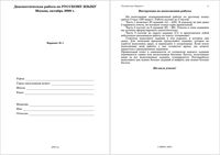 ЕГЭ 2009 Русский язык 11 класс диагностические работы 1 варианты 1-4 21.10.2008 год с ответами читать