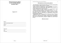 ЕГЭ 2009 Русский язык 11 класс диагностические работы 2 варианты 1-4 9 11.12.2008 год с критериями оценивания читать