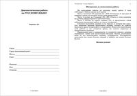ЕГЭ 2009 Русский язык 11 класс диагностические работы 3 варианты 1-4 17.02.2009 год с критериями оценивания читать