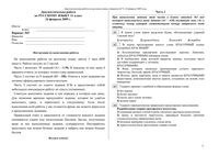 ЕГЭ 2009 Русский язык 11 класс диагностические работы 3 варианты 5-6 24.02.2009 год читать