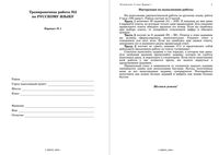 ЕГЭ 2009 Русский язык 11 класс Тренировочная работа 1 варианты 1-2 2009 год читать