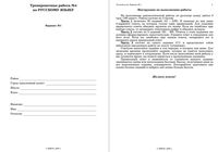 ЕГЭ 2009 Русский язык 11 класс Тренировочная работа 4 варианты 1-2 19.05.2009 с ответами читать