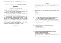 ЕГЭ 2009 Русский язык 11 класс Экзамен 29.05.2009 год варианты 152-153 191-192 194-196 читать