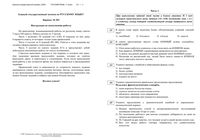 ЕГЭ 2009 Русский язык 11 класс Экзамен 29.05.2009 год варианты 203 212-214 221 читать