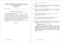 ОГЭ-2016 Русский язык 8-9 класс тема 4 Синтаксис - словосочетание простое и сложное предложение 15.04.2016 45 минут вариант РЯ90901-2 читать