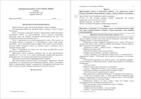 ОГЭ-2015 Русский язык 9 класс тренировочная работа 1 06.10.2015 235 минут ответы критерии вариант РЯ90101-2 читать