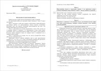 ОГЭ-2015 Русский язык 9 класс диагностическая работа 1 10.12.2015 235 минут вариант РЯ90201-2 читать