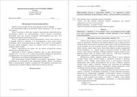 ОГЭ-2016 Русский язык 9 класс диагностическая работа 2 17.03.2016 235 минут вариант РЯ90401-2 читать
