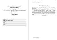 ОГЭ-2014 Русский язык 9 класс тема 1 Фонетика лексика орфография 07.10.2014 45 минут ответы вариант РЯ90101-2 читать