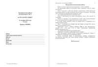 ОГЭ-2014 Русский язык 9 класс тренировочная работа 1 15.12.2014 235 минут ответы критерии вариант РЯ90801-2 читать