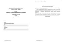 ОГЭ-2014 Русский язык 9 класс тема 3 Синтаксис - Словосочетание Простое предложение 22.12.2014 45 минут вариант РЯ90301-2 читать