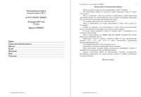 ОГЭ-2015 Русский язык 9 класс Репетиционная работа 20.01.2015 235 минут ответы критерии вариант РЯ90601-4 читать
