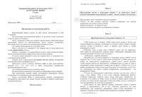 ОГЭ-2015 Русский язык 9 класс тренировочная работа 3 13.05.2015 235 минут ответы критерии вариант РЯ90801-2 читать