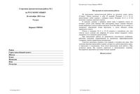 ГИА-2014 Русский язык 9 класс Стартовая диагностическая работа 1 варианты 101-102 26.09.2013 с ответами читать