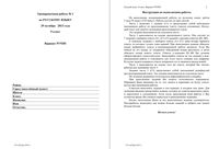 ГИА-2014 Русский язык 9 класс Тренировочная работа 1 варианты 201-202 29.10.2013 с ответами читать
