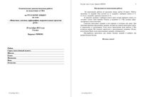 ГИА-2014 Русский язык 9 класс Тематическая диагностическая работа варианты 301-302 29.10.2013 год читать
