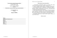 ГИА-2014 Русский язык 9 класс Тематическая диагностическая работа варианты 501-502 12.12.2013 с ответами читать