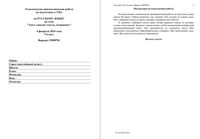 ГИА-2014 Русский язык 9 класс Тематическая диагностическая работа варианты 701-702 04.02.2014 год с критериями оценивания читать