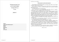 ГИА-2013 Русский язык 9 класс Тренировочная работа 2 варианты 1-2 22.01.2013 с ответами читать
