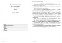 ГИА-2013 Русский язык 9 класс Диагностическая работа 2 вариант 9401-9404 28.02.2013 год с ответами читать