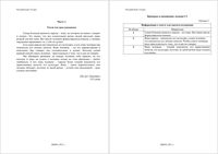 ГИА-2012 Русский язык 9 класс Диагностическая работа 1 варианты 1-4 29.09.2011 год с ответами читать