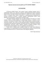 Русский язык 9 класс КДР Краевая диагностическая работа Краснодар Изложение ноябрь 2011 год с критериями оценивания читать