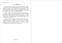 ГИА-2012 Русский язык 9 класс Тренировочная работа 2 варианты 1-2 23.01.2012 год с ответами читать