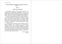 ГИА-2012 Русский язык 9 класс Диагностическая работа 2 варианты 1-4 28.02.2012 год читать
