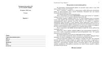 ГИА-2012 Русский язык 9 класс Тренировочная работа 3 варианты 1-2 26.04.2012 год с ответами читать