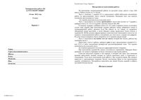 ГИА-2012 Русский язык 9 класс Тренировочная работа 4 варианты 1-2 14.05.2012 год с ответами читать