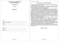 ГИА-2011 Русский язык 9 класс Тренировочная работа 2 варианты 1-2 01.03.2011 год с ответами читать