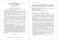 ГИА-2011 Русский язык 9 класс Вариант 1105 - 26.05.2011 с ответами читать