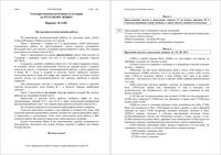 ГИА-2011 Русский язык 9 класс Вариант 1108 - 26.05.2011 с ответами читать