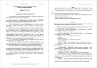 ГИА-2011 Русский язык 9 класс Вариант 1110 - 26.05.2011 с ответами читать