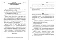 ГИА-2011 Русский язык 9 класс Вариант 1112 - 26.05.2011 с ответами читать