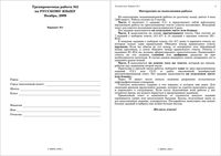 ГИА-2010 Русский язык 9 класс Тренировочная работа 2 варианты 1-2 ноябрь 2009 год читать