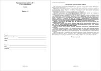 ГИА-2010 Русский язык 9 класс Тренировочная работа 3 варианты 1-2 2010 год с ответами читать