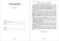 ГИА-2009 Русский язык 9 класс Тренировочная работа 2 варианты 1-2 2009 год с ответами читать