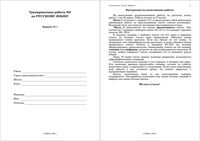 ГИА-2009 Русский язык 9 класс Тренировочная работа 3 варианты 1-2 2009 год с ответами читать