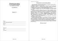 ГИА-2009 Русский язык 9 класс Тренировочная работа 5 варианты 1-2 19.05.2009 год с ответами читать