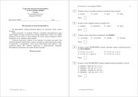 Русский язык 5 класс Стартовая диагностическая работа 1 22.09.2015 45 минут вариант РЯ50201-2 читать