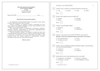 Русский язык 5 класс диагностическая итоговая работа 2 28.04.2016 45 минут вариант РЯ50301-2 читать