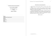 Русский язык 5 класс Стартовая диагностическая работа 1 24.09.2014 45 минут вариант РЯ50201-2 читать