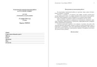 Русский язык 5 класс тема 1 Синтаксис и пунктуация 27.11.2014 45 минут критерии вариант РЯ50101-2 читать