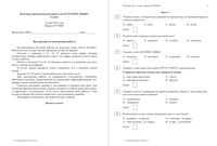 Русский язык 5 класс диагностическая итоговая работа 2 14.05.2015 90 минут ответы критерии вариант РУ50601-2 читать