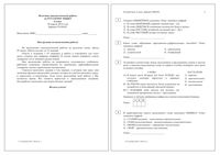 Русский язык 6 класс Диагностическая итоговая работа 28.04.2016 45 минут вариант РЯ60301-2 читать