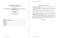 Русский язык 6 класс тема 2 Словообразование и орфографические правила 08.12.2014 45 минут вариант РЯ60201-2 читать